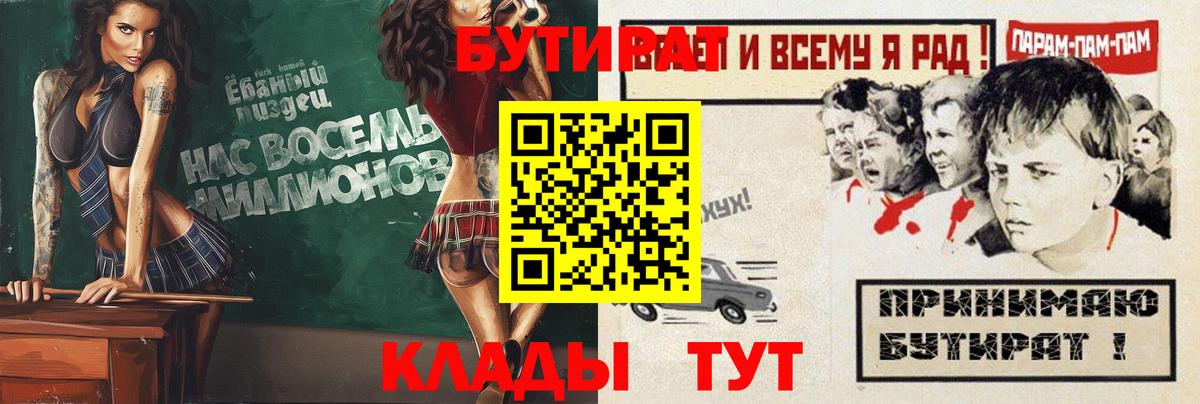 Бутират вода  БУТИРАТ  Вологда  Вход с VPN 