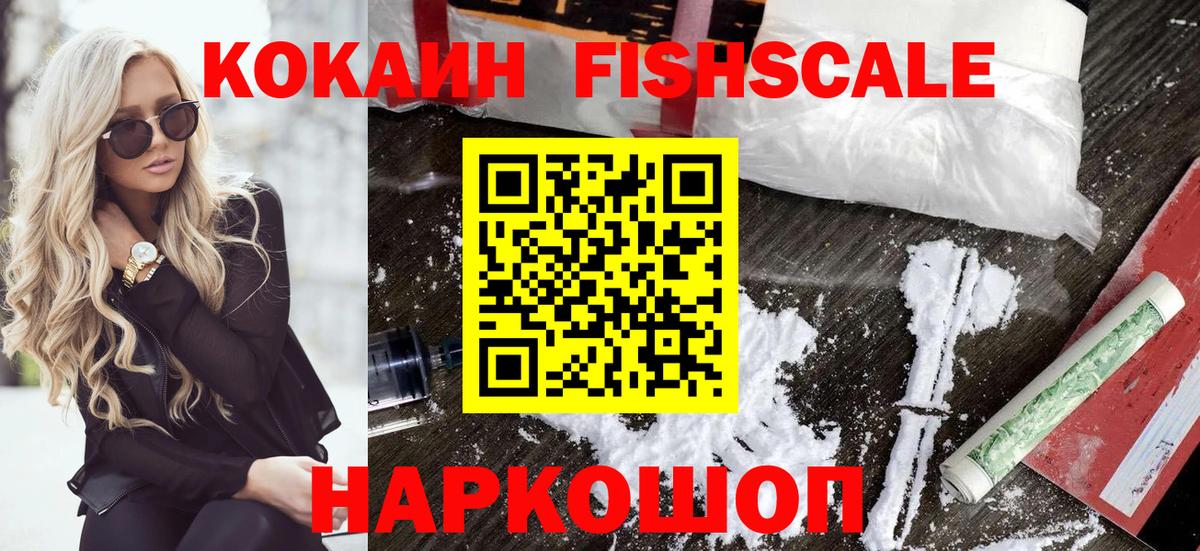 КОКАИН Columbia  Вход с VPN  КОКАИН  Вологда  КОКАИН Fish Scale 