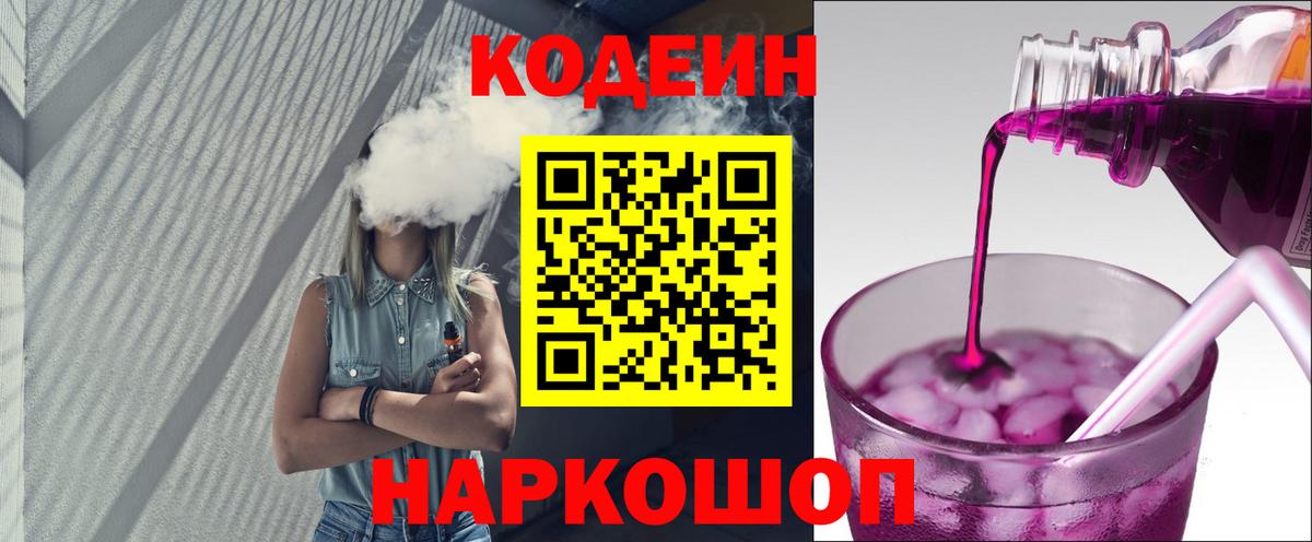 Кодеин напиток Lean (лин) Вологда