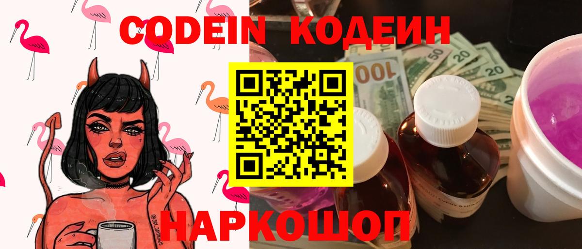 Codein напиток Lean (лин)  Codein напиток Lean (лин)  Вход с VPN  Вологда 