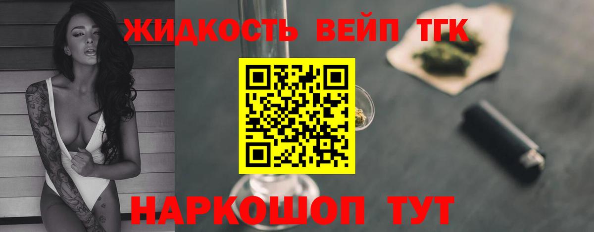 Дистиллят ТГК вейп Вологда